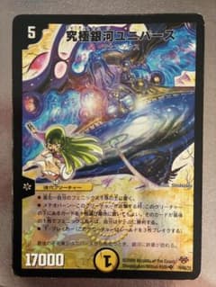 デュエルマスターズ 究極銀河ユニバース 16/84/Y8
