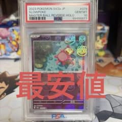 ヤドン マスターボールミラー 151 PSA10 - メルカリ