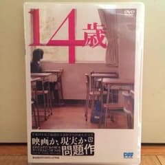 ピコ様専用 14歳 邦画のサムネイル