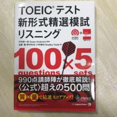 TOEICテスト新形式精選模試リスニングのサムネイル