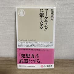マーケティングに強くなるのサムネイル