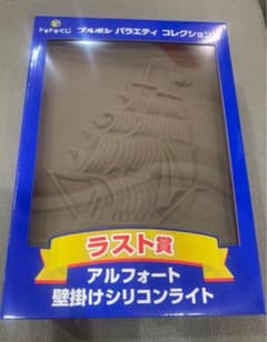 ブルボン ドキドキくじ ラスト賞 アルフォート壁掛けシリコンライト ブルボン ドキドキくじ ラスト賞 アルフォート壁掛けシリコンライト