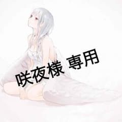 咲夜様 専用のサムネイル