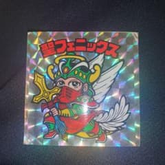 大幅値下げ！旧ビックリマンシール 初期チョコ版 聖フェニックスのサムネイル