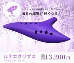 ルナエクリプス 12穴 バスCオカリナ 【紫】 - メルカリ