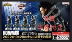 僕のヒーローアカデミア DIORAMATIC 相澤消太 フィギュア　B賞