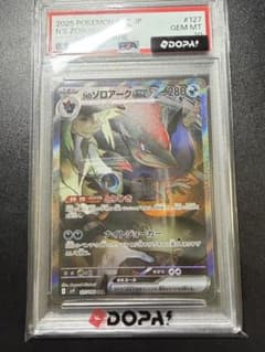 【PSA10】Nのゾロアークex SAR SV9 127/100