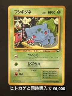 値下げ相談歓迎 旧裏 ポケモンカード フシギダネ 拡張シート第1弾 青版