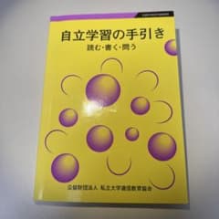 自立学習の手引き 読む・書く・問うのサムネイル