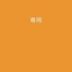 専用出品◎のサムネイル