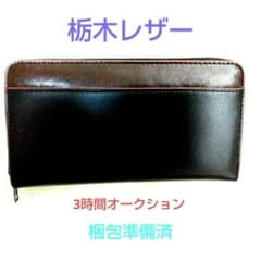 n*.様 高級栃木レザー&オイルレザー長財布ブラックコーヒーギフトボックス付プレのサムネイル