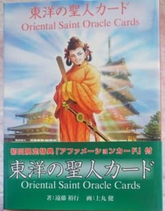 東洋の聖人カードのサムネイル