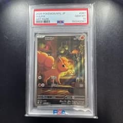 PSA10 ロコン AR 鑑定品 Vulpix 六尾 067/063 - メルカリ