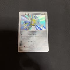 ポケモンカードゲーム コイル S 色違い ウルトラシャイニー sm8b