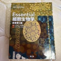 Essential細胞生物学のサムネイル