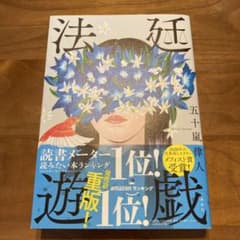 法廷遊戯のサムネイル