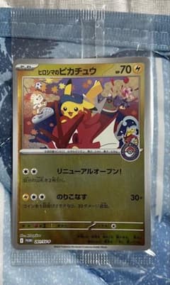 ヒロシマのピカチュウ⑤プロモカード未開封 ポケモンカード - メルカリ