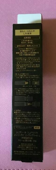 エリクシール    シュペリエルエンドリッチドリンクルクリームLのサムネイル
