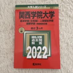 関西学院大学(経済学部〈文系型〉・人間福祉学部・国際学部―学部個別日程)のサムネイル