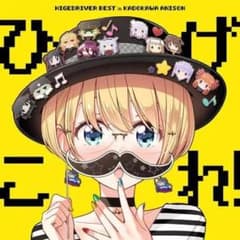 수염 이것! HIGE DRIVER BEST in KADOKAWA ANISON