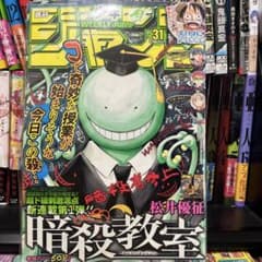 週刊少年ジャンプ 2012年 31号 暗殺教室 新連載 週刊少年ジャンプ 2012年31号 暗殺教室 新連載号 ONE PIECE 他 - メルカリ