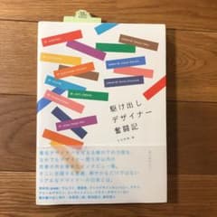 駆け出しデザイナー奮闘記のサムネイル