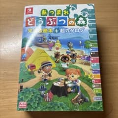あつまれどうぶつの森完全攻略本+超カタログのサムネイル