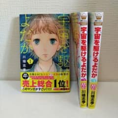 宇宙を駆けるよだか 全巻セット 川端志季 - メルカリ