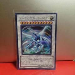 遊戯王 シューティング・クェーサー・ドラゴンのサムネイル