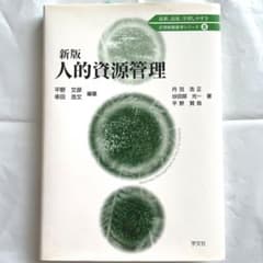 人的資源管理のサムネイル