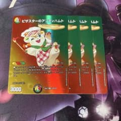 デュエルマスターズ ピザスターのアンティハムト 4枚セット - メルカリ