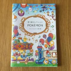 ポケモン　塗り絵セレクションのサムネイル