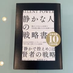 TOMOKA様専用「静かな人」の戦略書のサムネイル