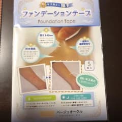 ログインマイライフ ファンデーションテープ 大判 傷跡 ベージュオークルのサムネイル