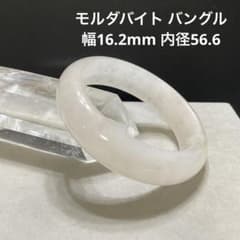 G212 モルガナイト バングル 幅16.2mm 内径56.6
