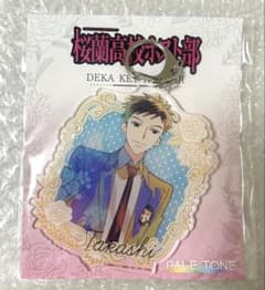 桜蘭高校ホスト部 銛之塚崇 デカキーホルダー PALE TONE series - メルカリ
