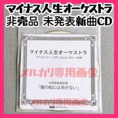 レア】マイナス人生オーケストラ『僕の絵には命がない』ひととなり蒼井