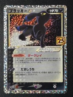 美品】ブラッキープロモカードパック 25th センタリング◎ - メルカリ