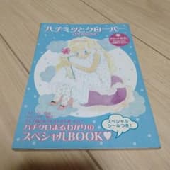羽海野チカ『ハチミツとクローバー おまけBOOK』（YOUNG YOUふろく） 羽海野チカ『ハチミツとクローバー おまけBOOK』（YOUNG YOUふろく