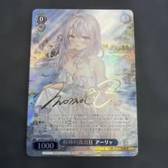 ヴァイスシュヴァルツ 精精神的露出狂 アーリャ SP - メルカリ