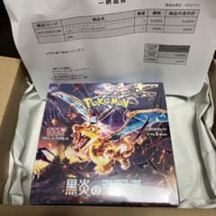 黒炎の支配者　シュリンク付きのサムネイル