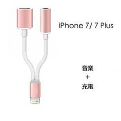 2 in 1 iPhone7/7 Plus ライトニングポート 変換アダプタのサムネイル