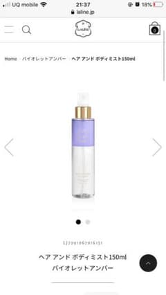 ！値下げ中！★LALINE★  ヘア&ボディミストviolet amberの香りのサムネイル