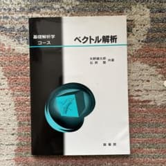 ベクトル解析のサムネイル