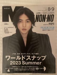 Men’sNONNO(メンズノンノ) 2023年9月号のサムネイル