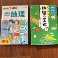 地理 改訂版 [社会] KADOKAWAのサムネイル