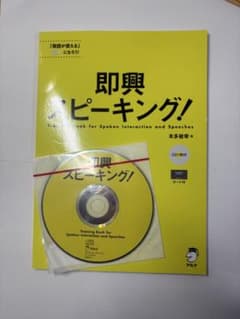 即興スピーキング！ 本多敏行のサムネイル