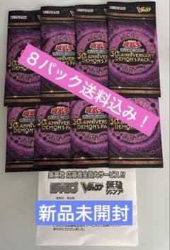 遊戯王 30th ANNIVERSARY DEMON'S PACK 未開封 8個 - メルカリ
