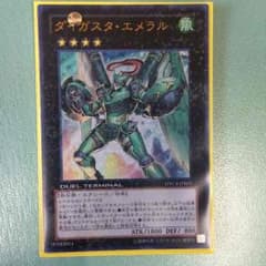 遊戯王 ダイガスタエメラル エクシーズのサムネイル