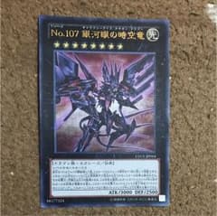 遊戯王 No.107 銀河眼の時空竜 ギャラクシーアイズタキオンドラゴンのサムネイル